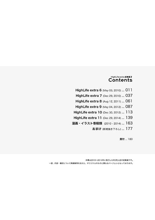 High Life extra 総集編 2