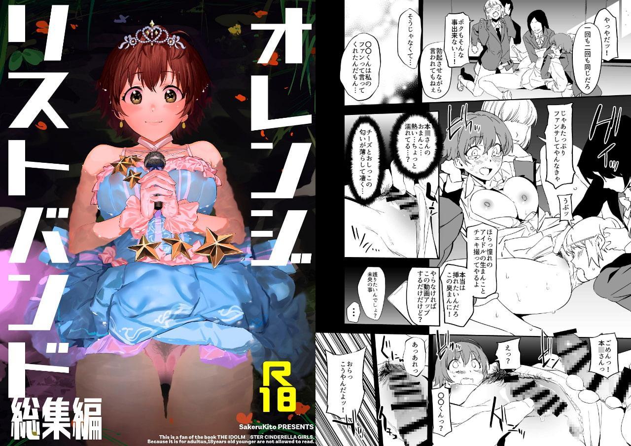 オレンジリストバンド総集編