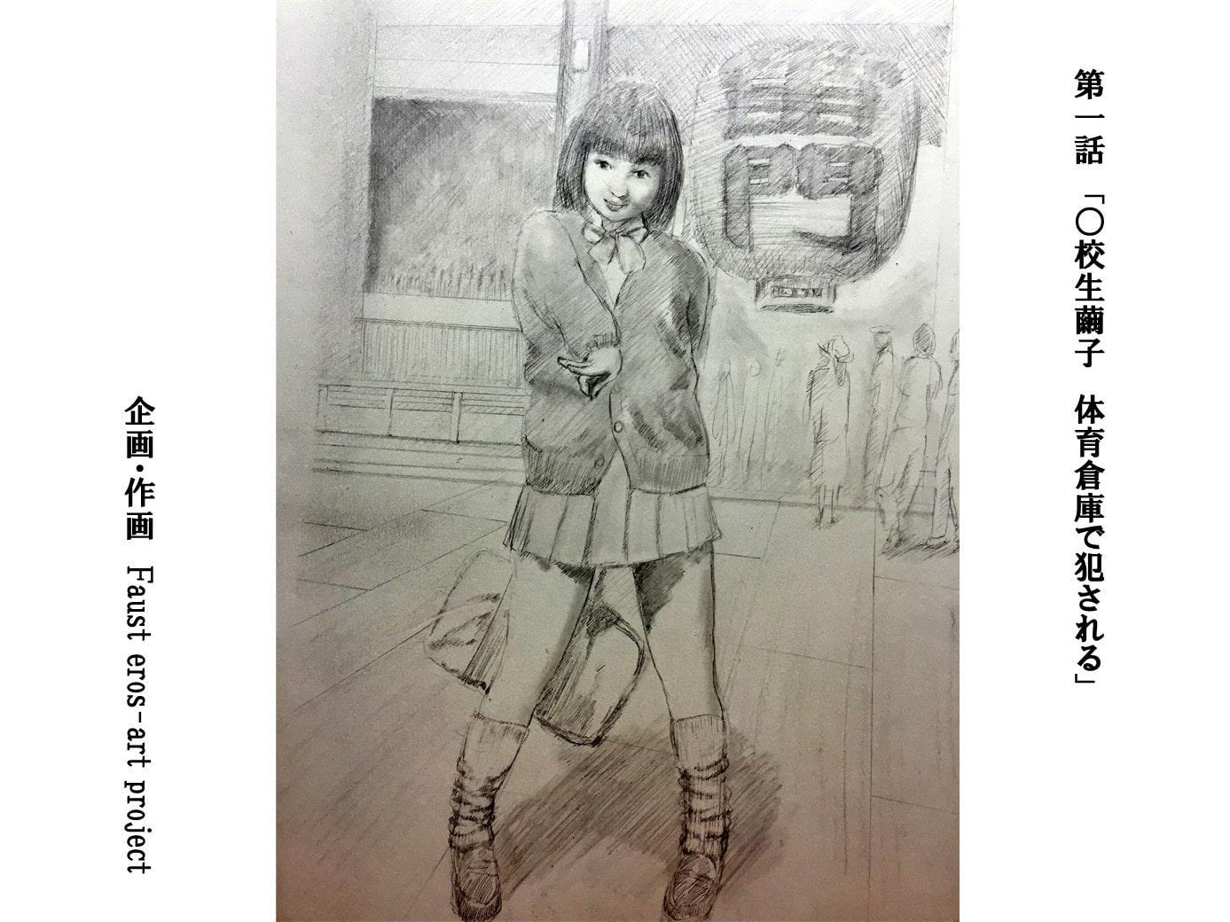 僕の変態性処理奴隷ペット 繭子の調教日記 ○校生編 第1巻 第1話～第5話パック