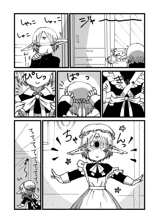 未開の地で拾った謎言語単眼ちゃんをメイドとして雇っていちゃらぶする本4.5