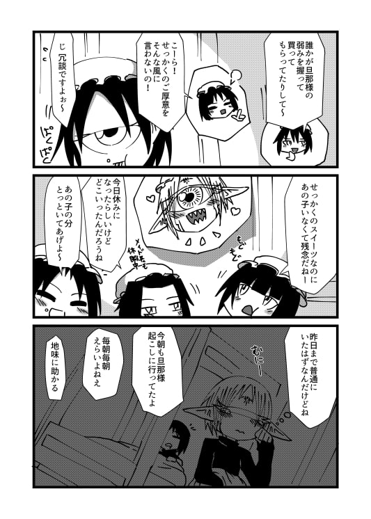 未開の地で拾った謎言語単眼ちゃんをメイドとして雇っていちゃらぶする本4.5