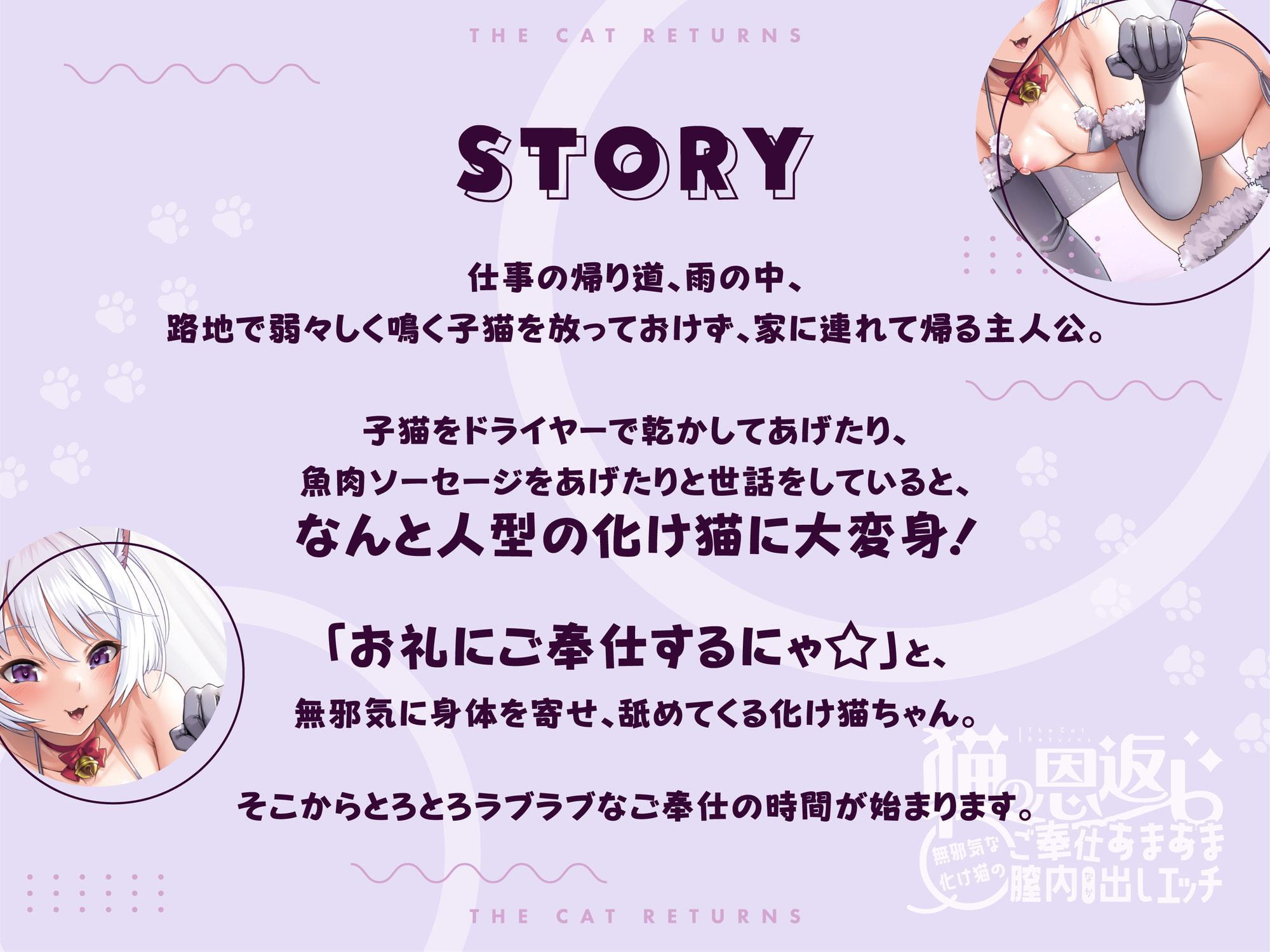 【28日間110円!!!】猫の恩返し～無邪気な化け猫のご奉仕あまあま膣内出しエッチ～
