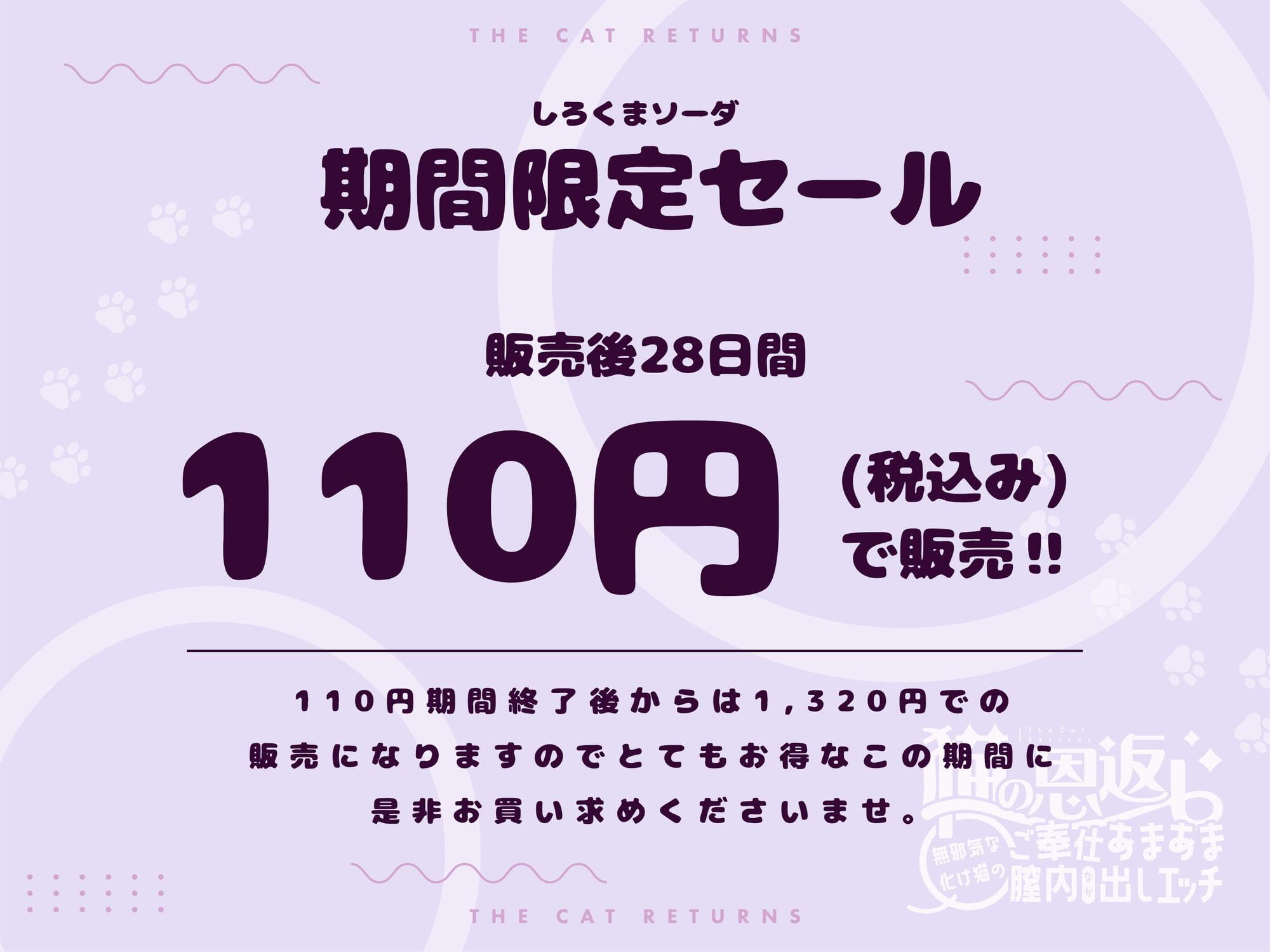 【28日間110円!!!】猫の恩返し～無邪気な化け猫のご奉仕あまあま膣内出しエッチ～