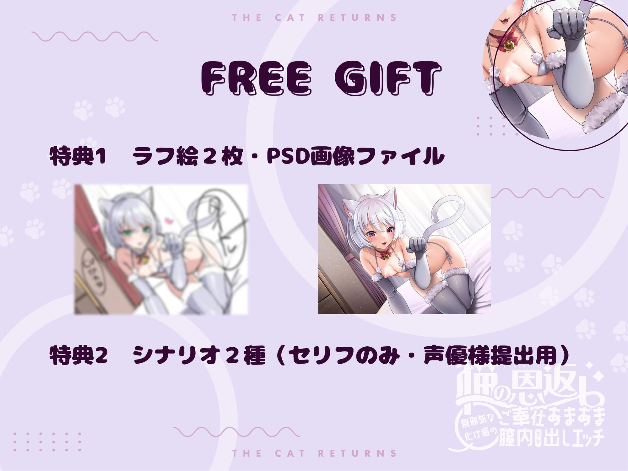 【28日間110円!!!】猫の恩返し～無邪気な化け猫のご奉仕あまあま膣内出しエッチ～