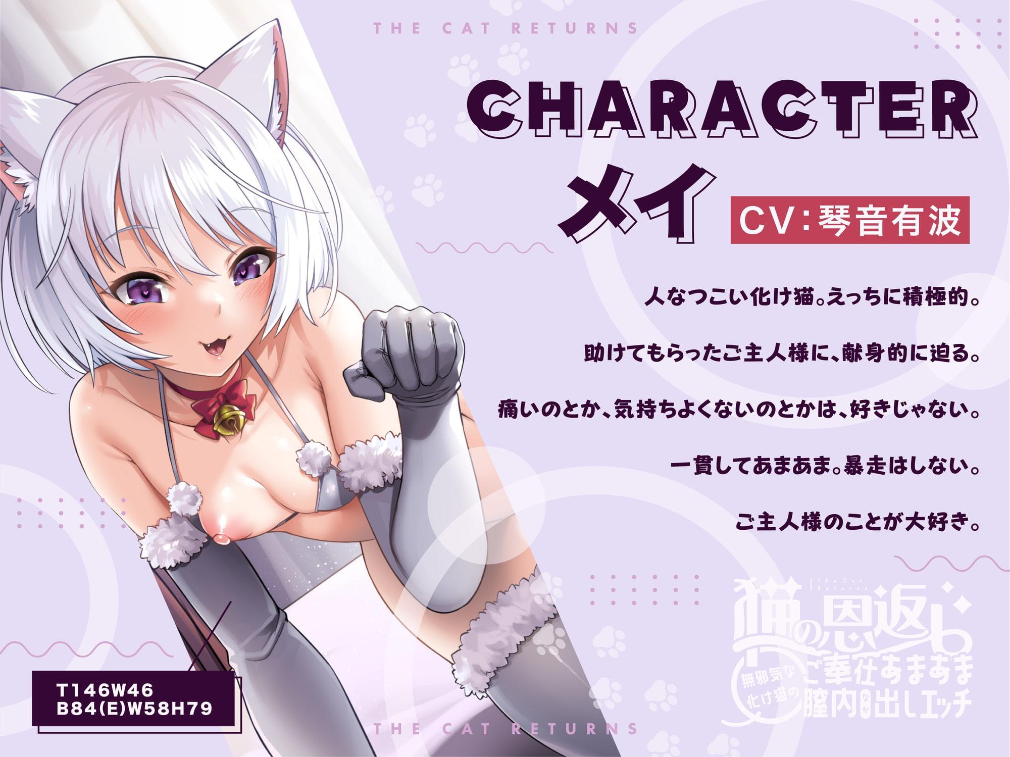 【28日間110円!!!】猫の恩返し～無邪気な化け猫のご奉仕あまあま膣内出しエッチ～