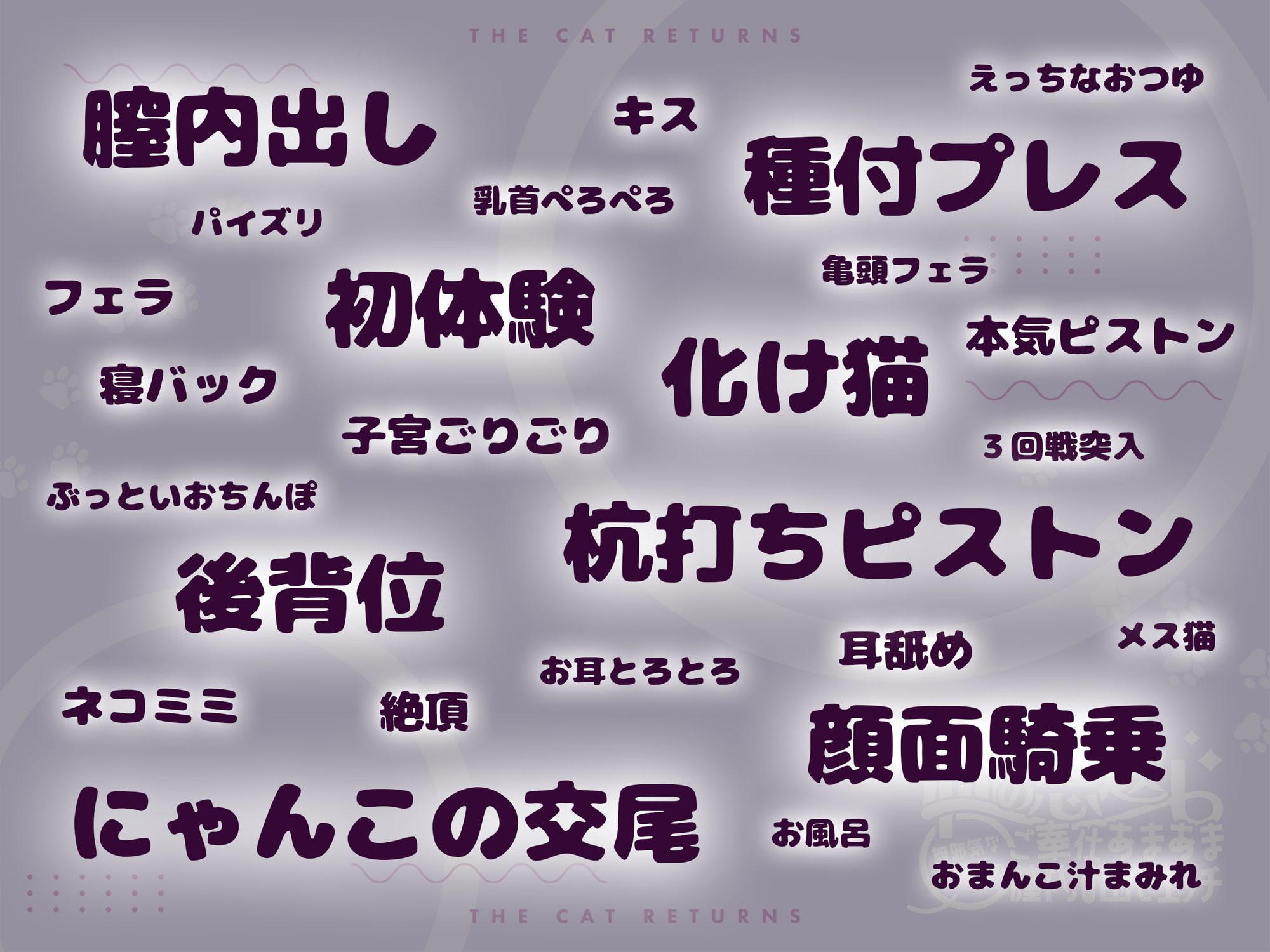 【28日間110円!!!】猫の恩返し～無邪気な化け猫のご奉仕あまあま膣内出しエッチ～
