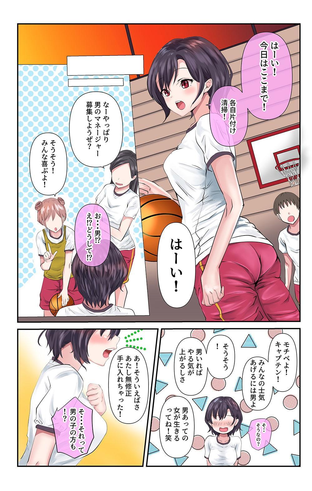 男女の性の価値観が逆転した世界・バスケ部編～健康的な女子バスケ部のキャプテンが処女でものすごくガッツいてきて草生えた～