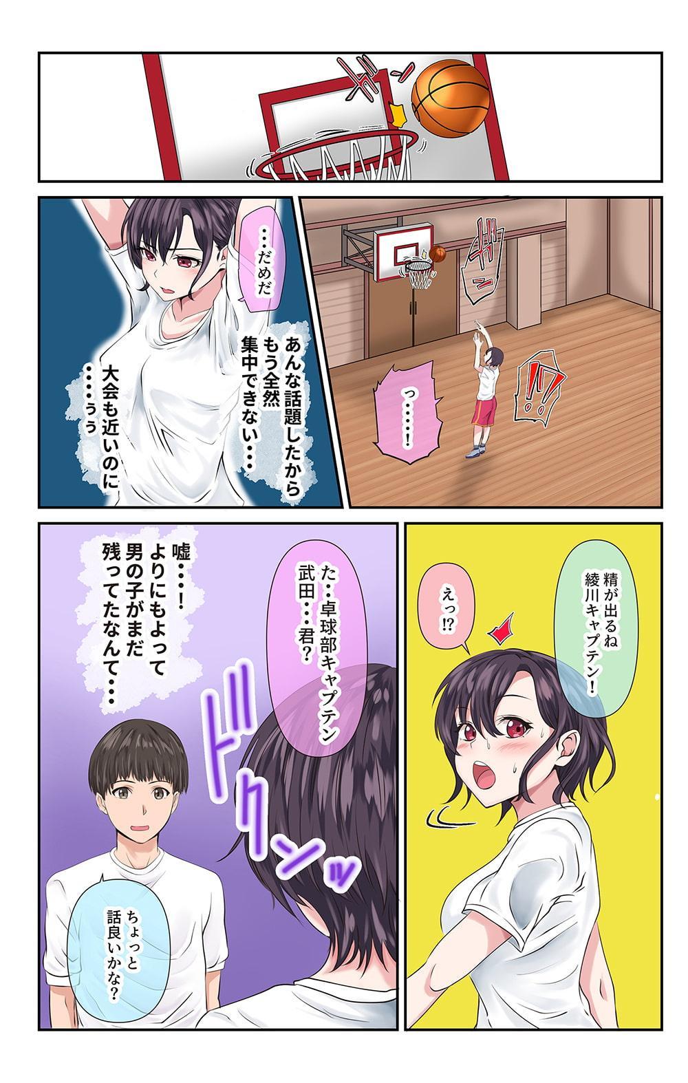 男女の性の価値観が逆転した世界・バスケ部編～健康的な女子バスケ部のキャプテンが処女でものすごくガッツいてきて草生えた～