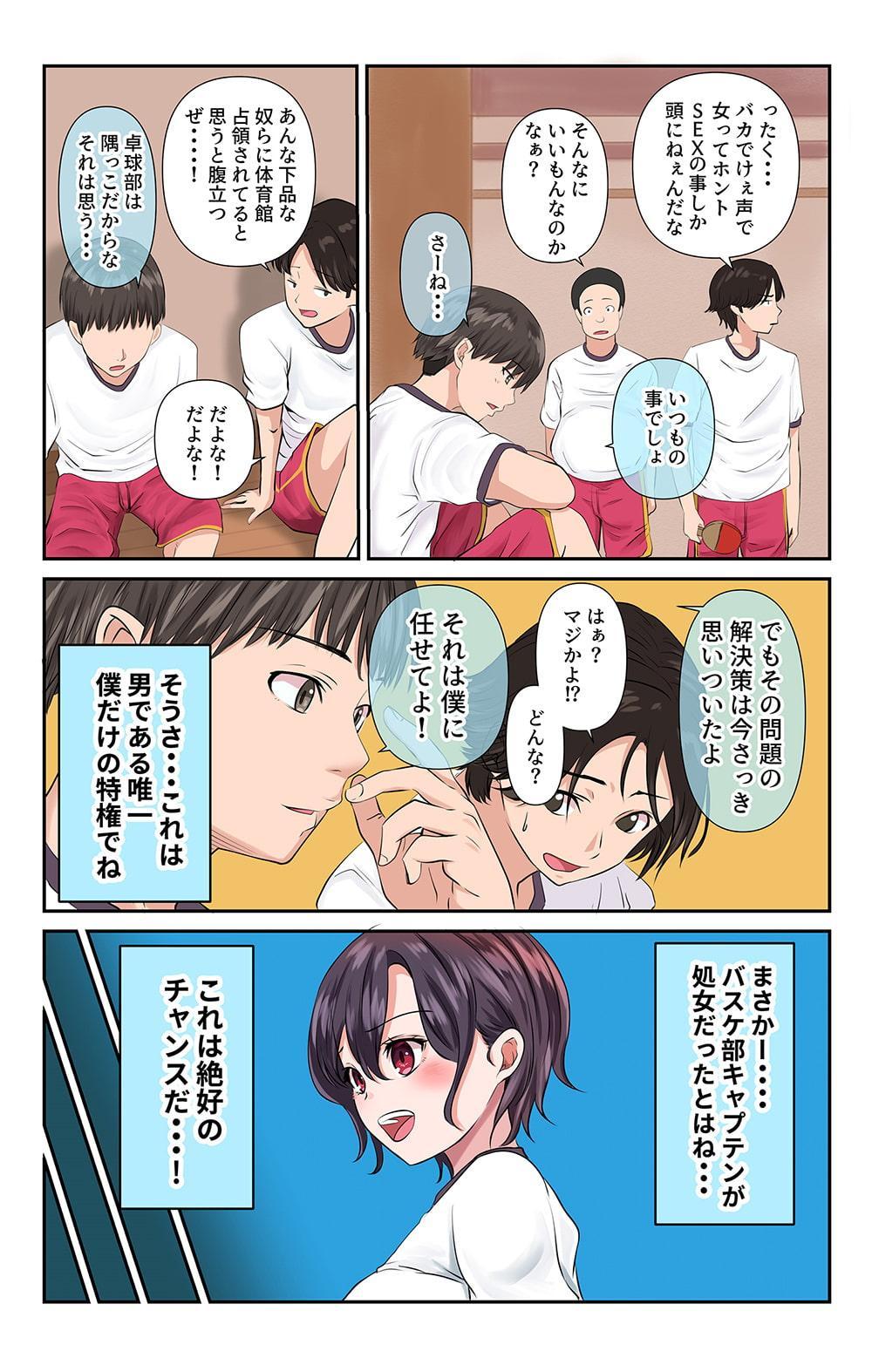 男女の性の価値観が逆転した世界・バスケ部編～健康的な女子バスケ部のキャプテンが処女でものすごくガッツいてきて草生えた～