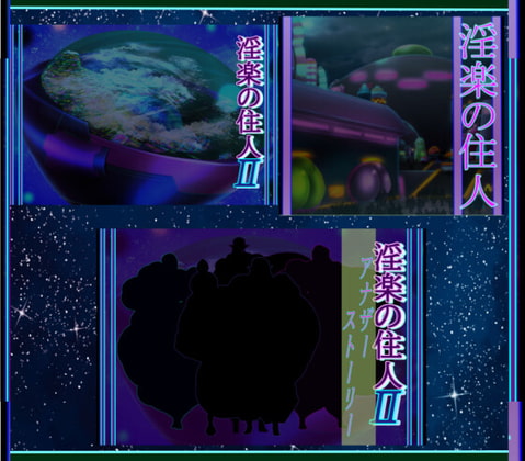 淫楽の住人フルセット