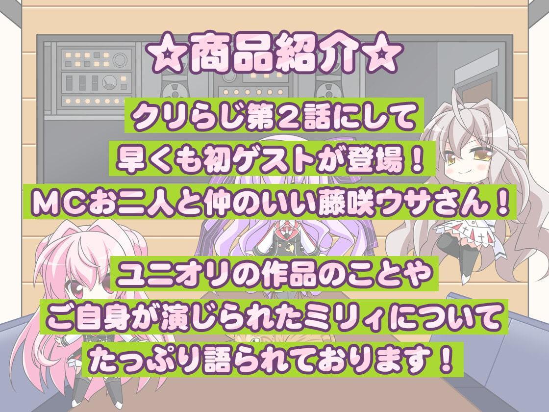 CLIP☆CRAFTらじお 第2回