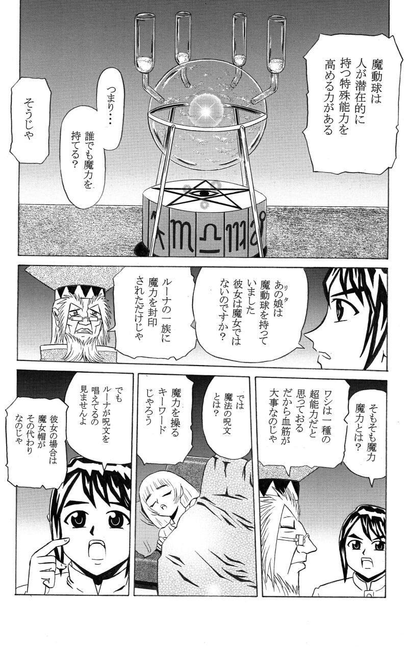 魔女剣士ルーナ シュバルツバルトの魔女