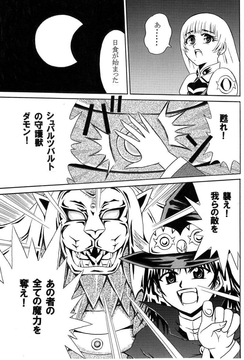 魔女剣士ルーナ シュバルツバルトの魔女