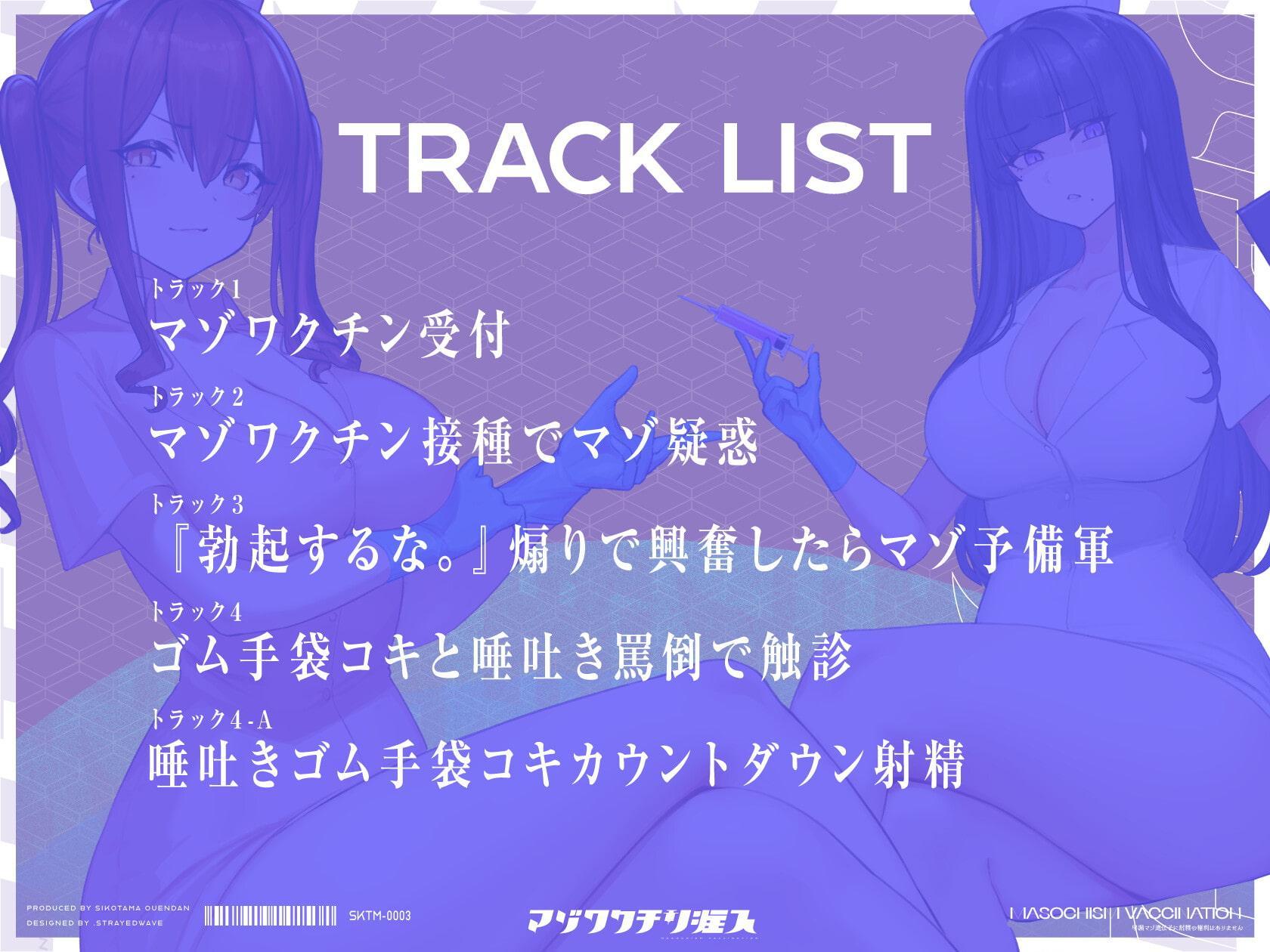 マゾワクチン注入～早漏マゾ遺伝子に射精の権利はありません～【KU100バイノーラル2時間超収録!!】