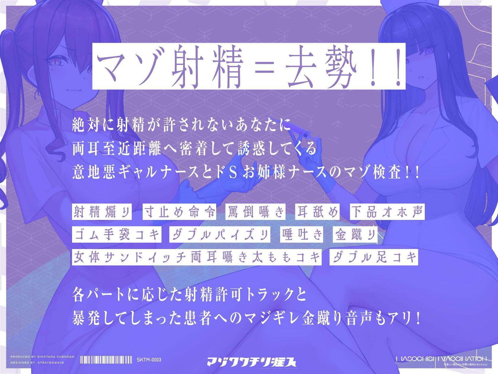 マゾワクチン注入～早漏マゾ遺伝子に射精の権利はありません～【KU100バイノーラル2時間超収録!!】