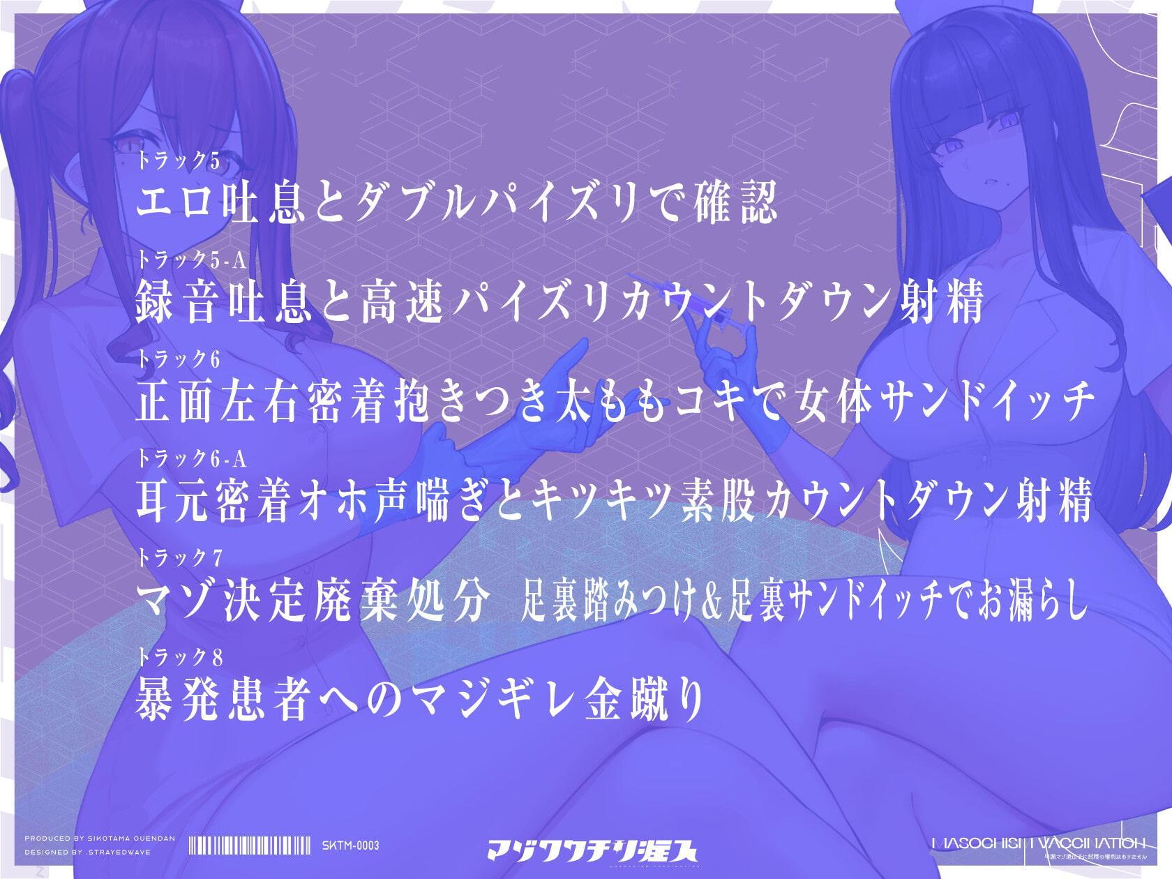 マゾワクチン注入～早漏マゾ遺伝子に射精の権利はありません～【KU100バイノーラル2時間超収録!!】