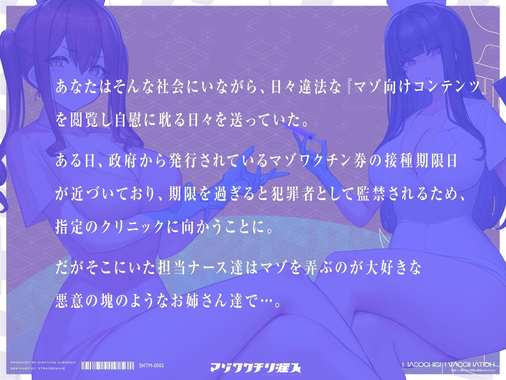 マゾワクチン注入～早漏マゾ遺伝子に射精の権利はありません～【KU100バイノーラル2時間超収録!!】