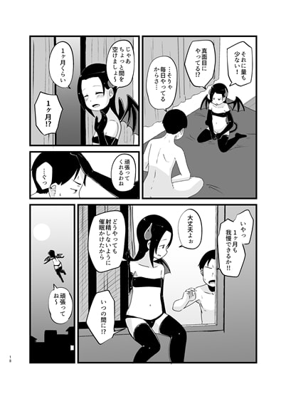 サキュバスさん はじめてのエモノ