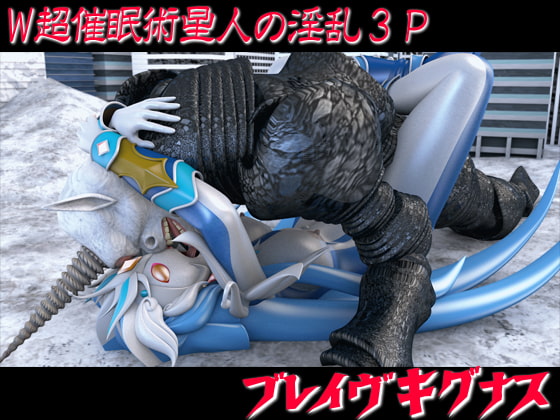 【ピストン速度3段階/ループアニメGIF】w超催眠術星人の淫乱3P