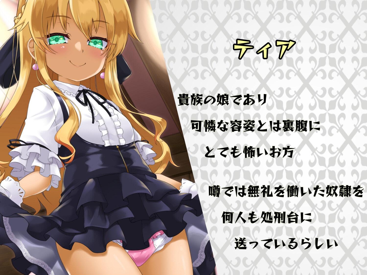 【オナサポゲーム】高貴な貴族令嬢の金髪少女様にペニスの所有権を奪われてしまう奴隷が挑む身分解放ペニス遊び