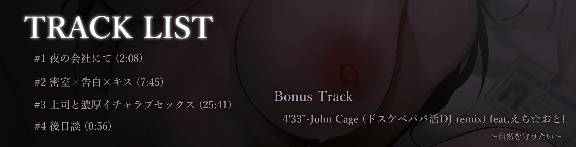 【弩淫乱バイノーラル】密室上司 ～イチャラブセックスしないと出られない部屋～ 【CV.御子柴泉】