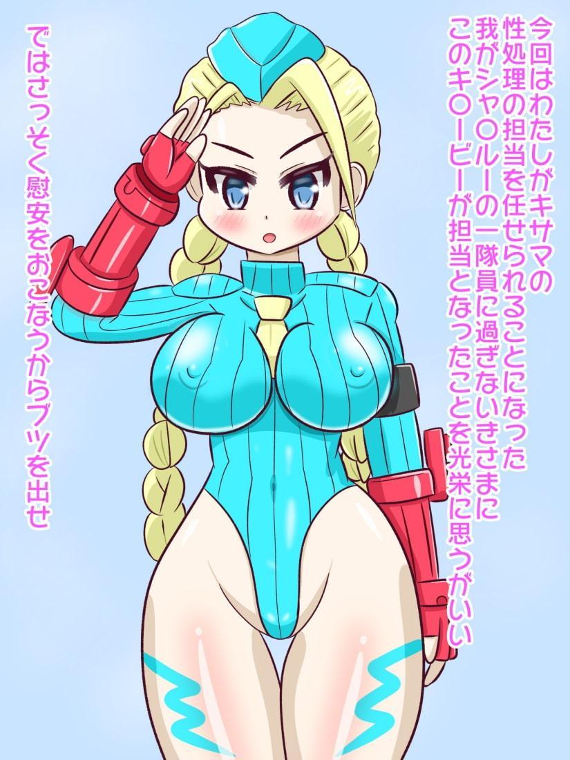 格ゲー女子2～キャ〇ィとかベ〇親衛隊に性処理してもらう話し～