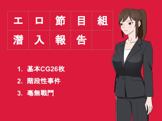 工口節目組潛入報告