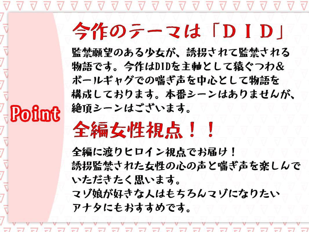 依頼監禁～拉致誘拐を望むマゾ娘～