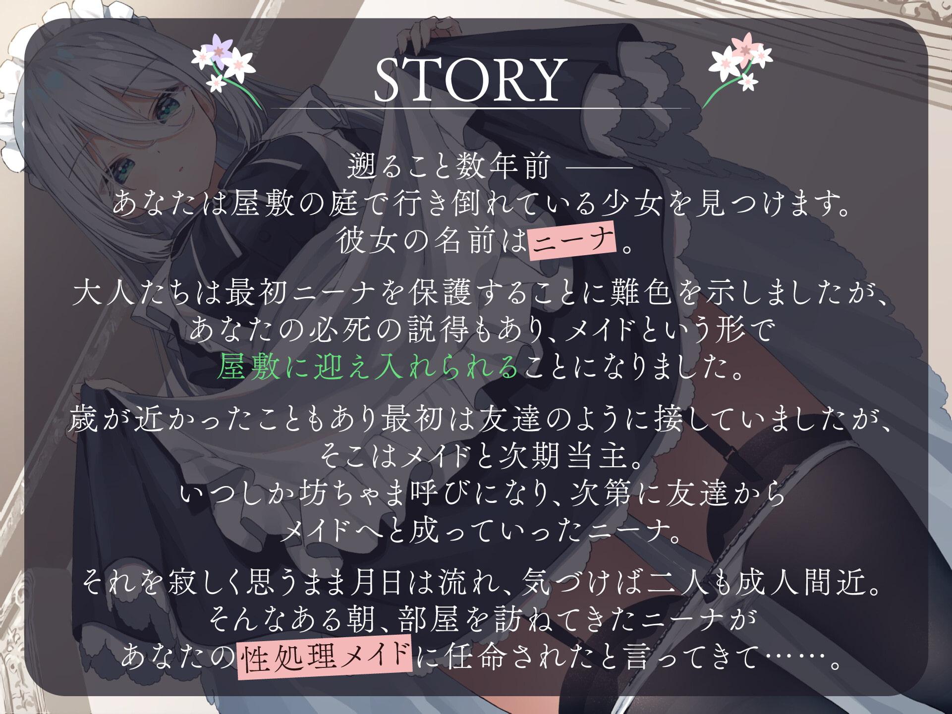 性処理メイドは笑わない