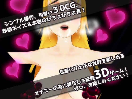 機械姦|拘束された正義のヒロイン!快楽地獄!~美少女3Dゲーム