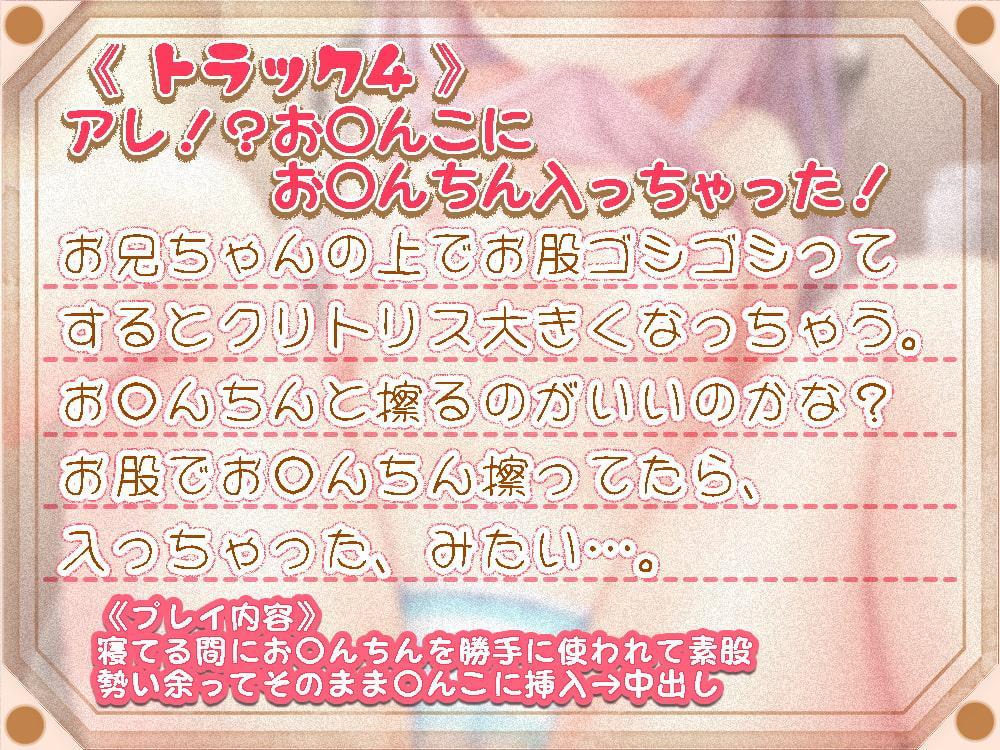 ずーっとお兄ちゃんと一緒!～無垢な妹とイケナイ関係～