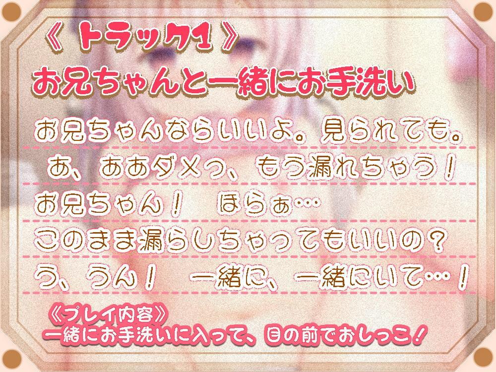 ずーっとお兄ちゃんと一緒!～無垢な妹とイケナイ関係～