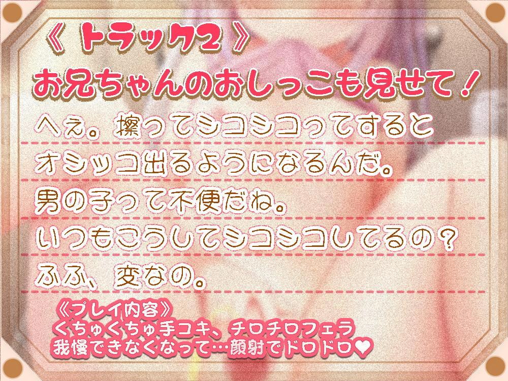 ずーっとお兄ちゃんと一緒!～無垢な妹とイケナイ関係～