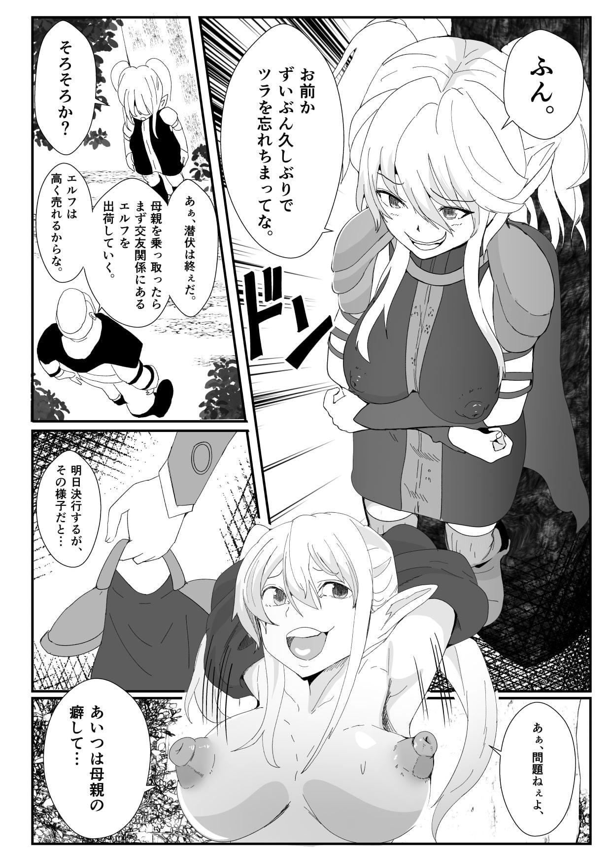 皮とエルフと山賊と～皮にされ出荷されるエルフの家族～