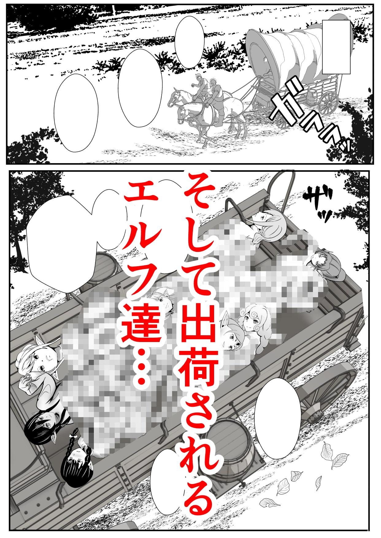 皮とエルフと山賊と～皮にされ出荷されるエルフの家族～