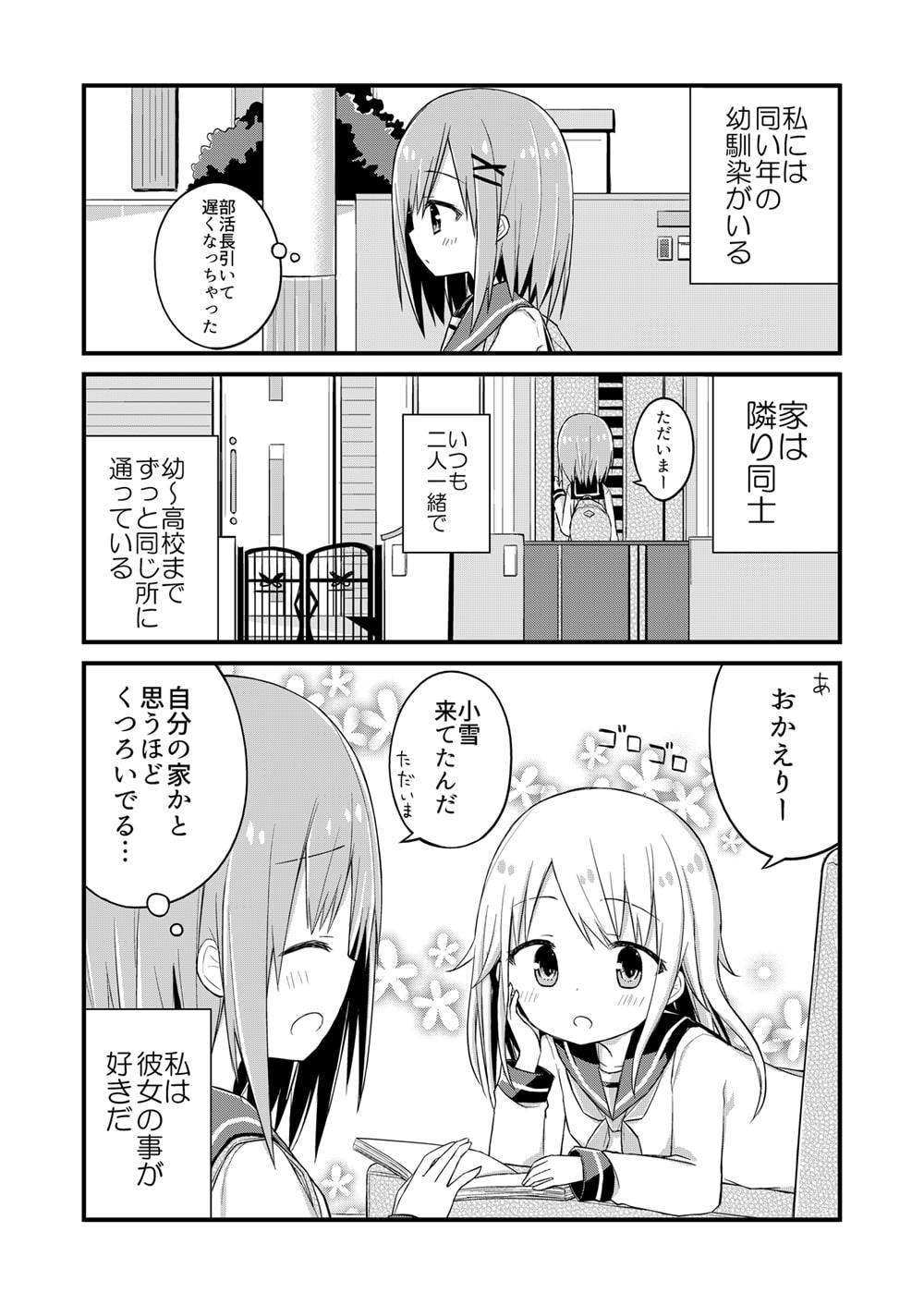 馴染まずじまい