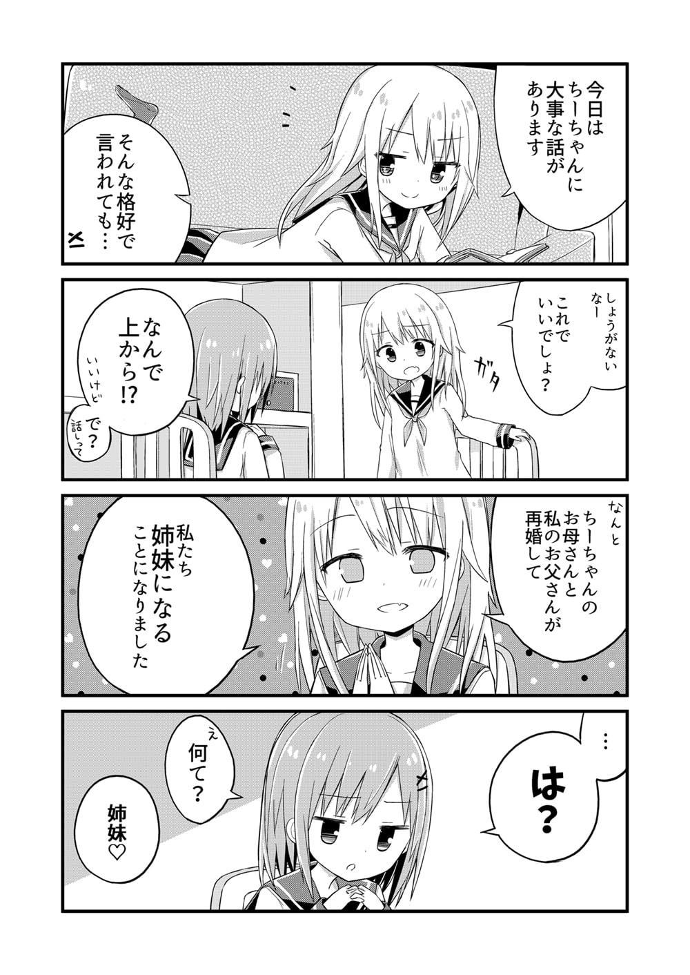 馴染まずじまい