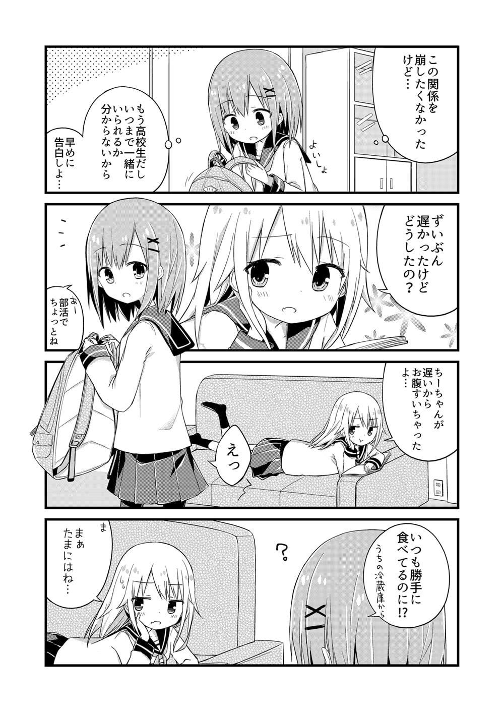 馴染まずじまい