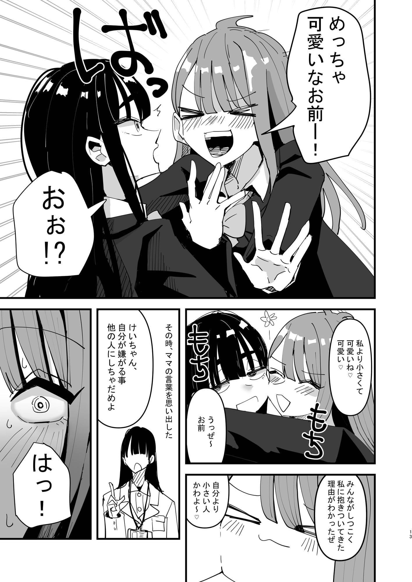 低身長仲良しコンビ百合