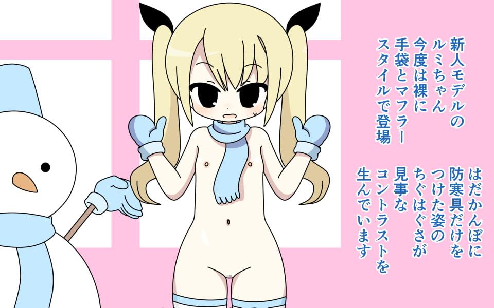 雑誌で全裸を晒した子を見ながらいろいろする