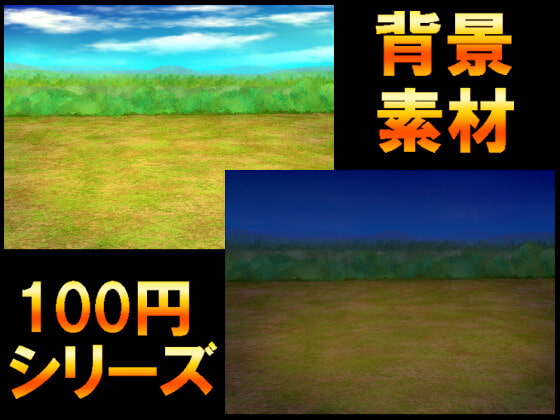 【100円シリーズ】背景素材064