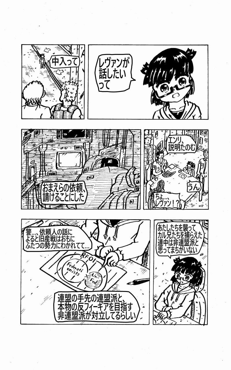 FEGEAR 9話「棄てられた町」