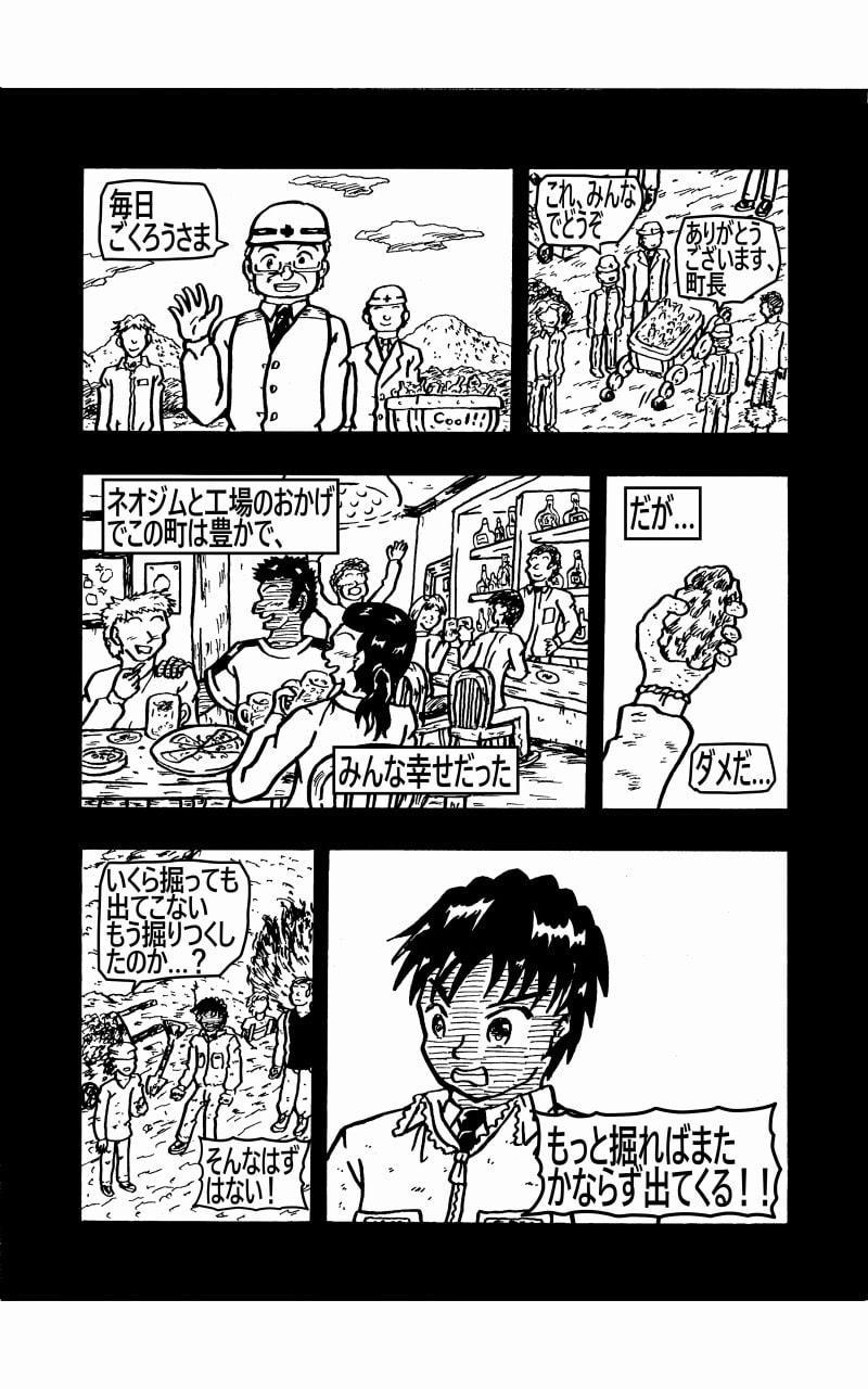 FEGEAR 9話「棄てられた町」