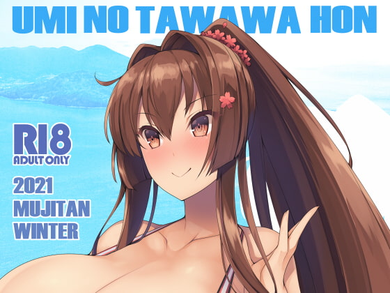 ウミノタワワボン