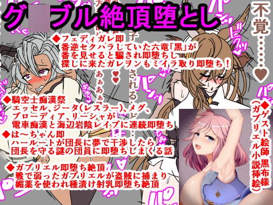 グ○ブル即堕ち絶頂堕とし