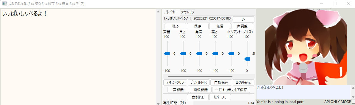 よみてのれゐ 合成音声ソフト