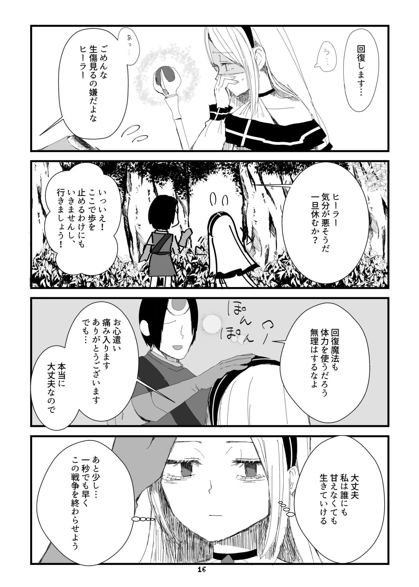 ファンタジーあるあるのせいでヒーラーがPTSDになるまで・中