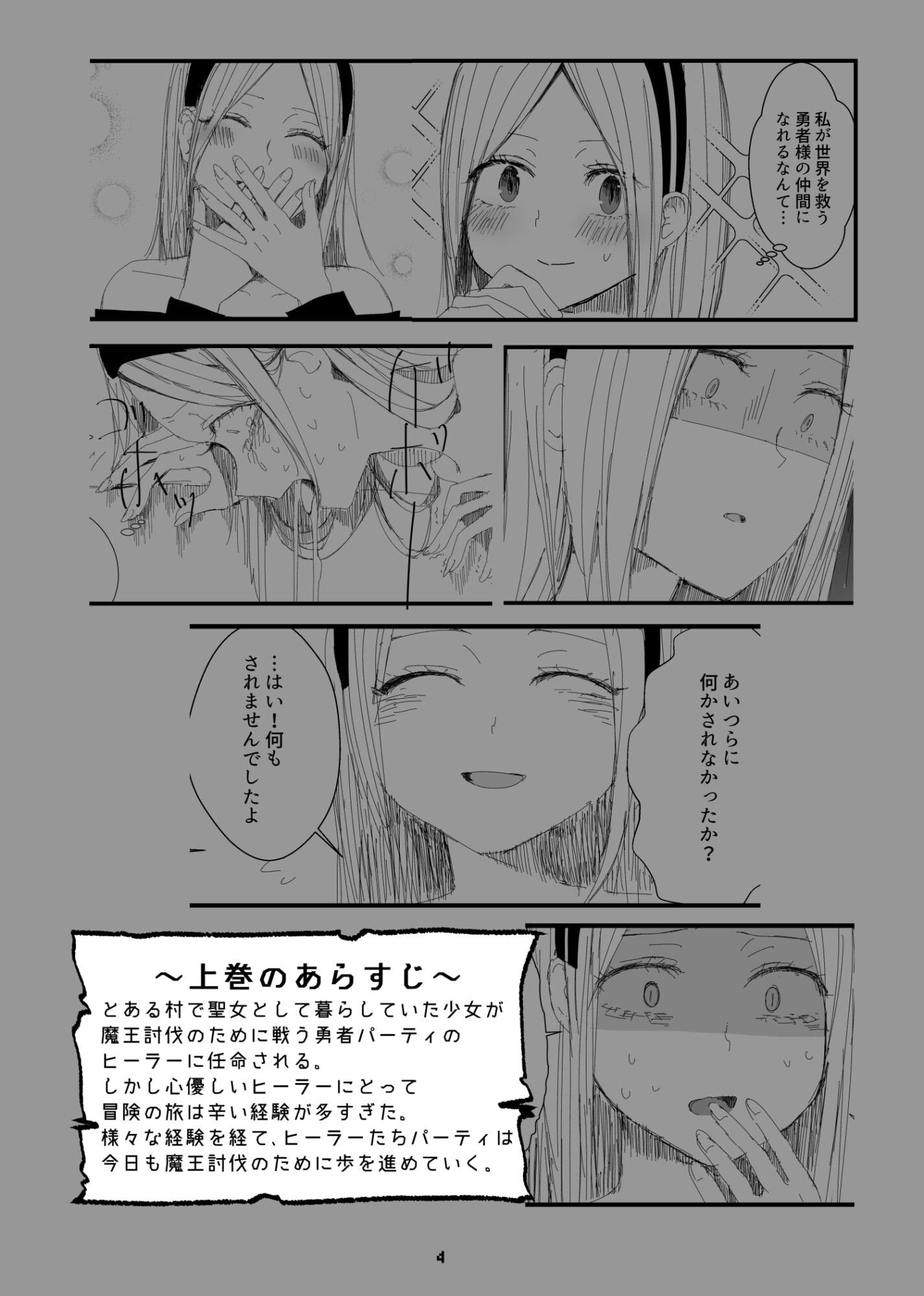 ファンタジーあるあるのせいでヒーラーがPTSDになるまで・中