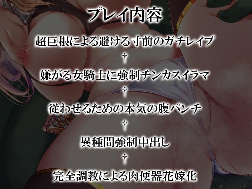 【わからせ強姦】オークになって異世界レイプ!!!～<女騎士×オークキング>