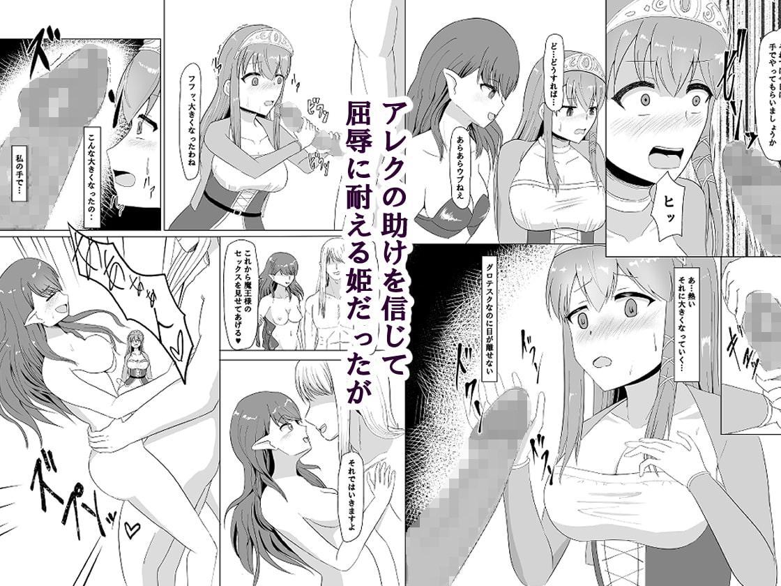 魔王に堕とされる姫